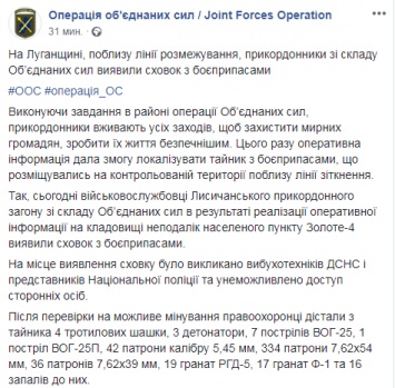 В недавно занятом украинской армией поселке Золотое пограничники нашли тайник с оружием