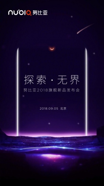 ZTE nubia Z18 поступит 5 сентября с тонким вырезом