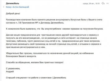 Илья Варламов и пользователь каршеринга «Делимобиль» обвинили компанию в махинациях с бонусами