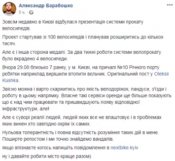 Появилось видео, как в Киеве угнанный из проката велосипед утопили в Днепре