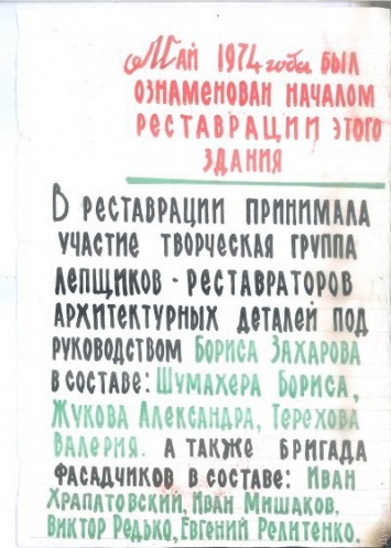 Реставраторы дома Руссова нашли в здании послание от советских коллег и подземный ход на Соборку