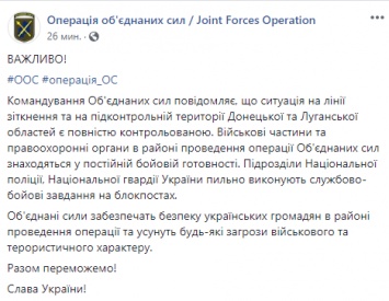 В штабе ООС опровергли информацию о наступлении украинской армии на Донбассе