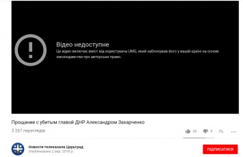 YouTube заблокировал трансляцию донецкого телеканала с похорон Захарченко