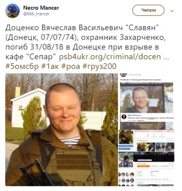 Появилось фото личного охранника Захарченко, который вместе с ним погиб при взрыве