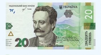 Нацбанк вводит в обращение новые 20 гривен