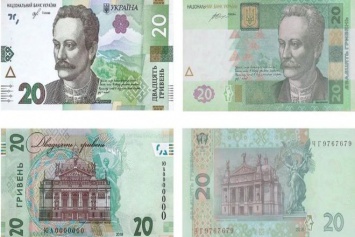 С 25 сентября в денежный оборот выпустят новую 20-гривневую купюру с улучшенной защитой