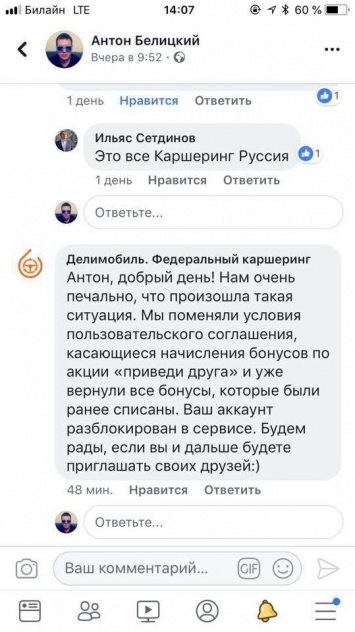 «Делимобиль» вернул бонусы пользователям и разрешил делиться промокодами в соцсетях после публикации Ильи Варламова