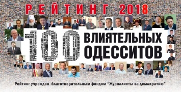 Эксперт рейтинга «100 влиятельных одесситов»: «Онлайн голосование похоже на американские горки»