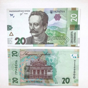 Национальный банк Украины впервые за 15 лет изменил дизайн 20-гривневой купюрыНациональный банк Украины впервые за 15 лет изменил дизайн 20-гривневой купюры
