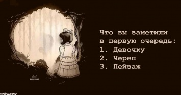 То, что вы увидели первым на этом изображении, раскрывает вашу скрытую силу