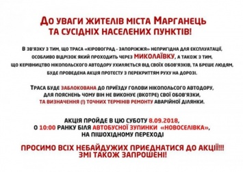 Марганчане в знак протеста намерены перекрыть трассу