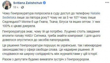 Утопить: названа истинная цель Луценко в скандале с доступом ГПУ к телефону журналистки