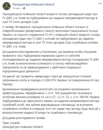 Прокуратура поймала при подстрекательстве к даче взятке главу Общественного совета ГФС