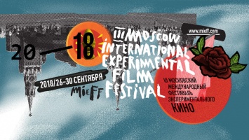 Московский международный фестиваль экспериментального кино стартует 26 сентября