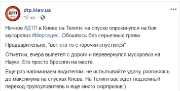 Сезон падающих мусоровозов. В Киеве перевернулась еще одна коммунальная машина