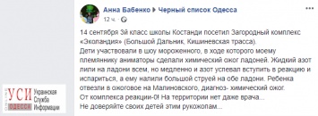 В Большом Дальнике школьник получил химический ожог во время детского представления