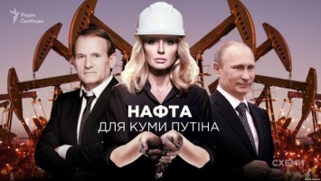 Медведчук подтвердил, что его жена Марченко имеет нефтяное месторождение в России