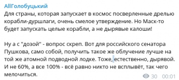 ''Радиационная атака'': в России забраковали ''марсианский проект'' Маска