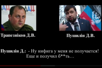 СБУ обнародовала аудиоперехват о смене власти в Донецке