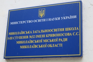 В школе №32 провели термомодернизацию по программе «Теплый Николаев»