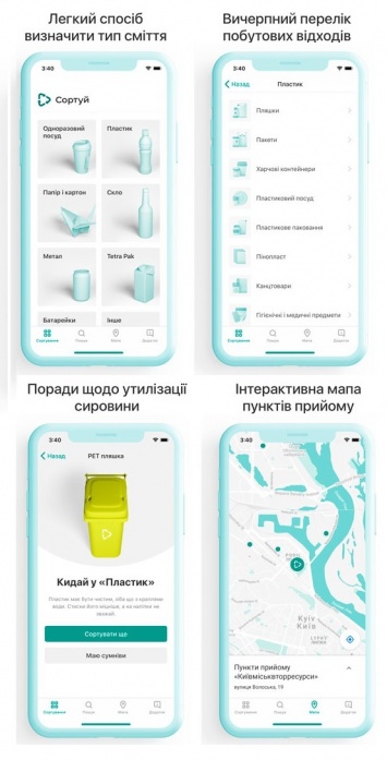 Сотрудники украинской компании создали приложение для помощи c сортировкой мусора