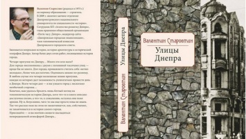 В Днепре презентуют новую книгу историка Валентина Старостина