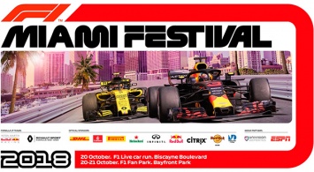 Майами примет последний фестиваль Формулы 1 в 2018 году