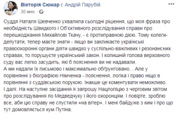 Суд назвал указания Виктории Сюмар о расследовании давления на журналиста "превышением полномочий"