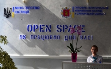 В главном ЗАГСе Запорожья открыли центр "Open Space"