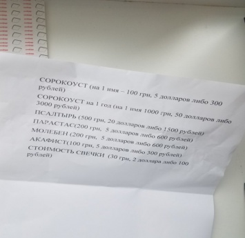 Церковь УПЦ МП на Донбассе попала в очередной скандал: опубликовано фото