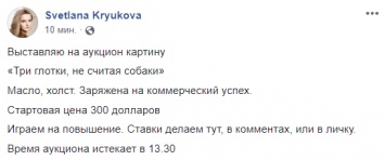 "Три глотки, не считая собаки". На аукцион выставлена картина с ближайшими соратниками Порошенко