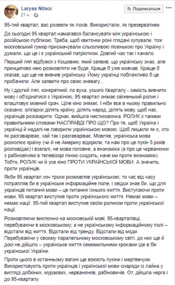 "Чпокнули вас, ребятки". Писательница Ницой вылила тонну критики на Квартал 95