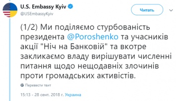 США встали на сторону украинских активистов, выступивших c претензиями к власти