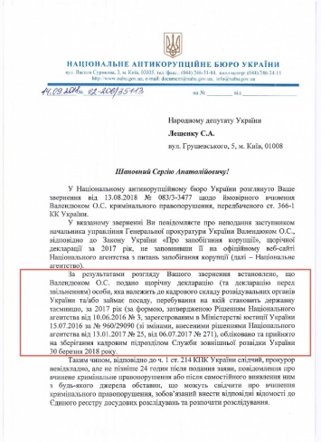 Декларацию экс-подчиненного Пшонки скрыли, потому что служил в разведке