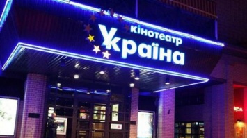 В Киеве закрыли легендарный кинотеатр