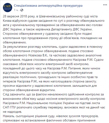 Суд отменил обязательство экс-главы ГФС Романа Насирова носить электронный браслет