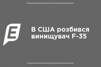 В США разбился истребитель F-35