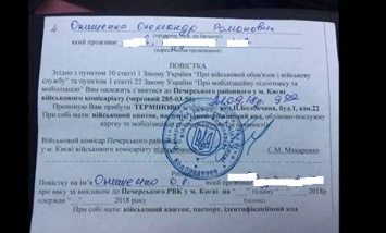 Нардепу Александру Онищенко пришла повестка в Печерский военкомат