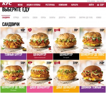 Студия Артемия Лебедева разработала новый сайт для KFC - с меню на одной странице
