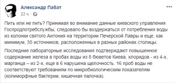 В воде из киевских бюветов обнаружили кишечную палочку. Адреса опасных скважин