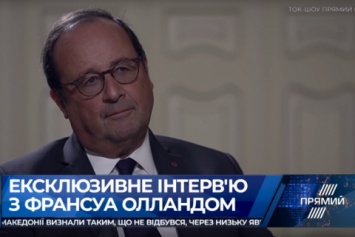 Олланд о Минских переговорах: Путин пытался угрожать, но Порошенко отвечал достойно