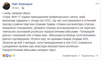 Пограничники заявили, что в зоне ООС против них применяют лазерное оружие. Один боец почти ослеп