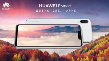 Huawei P smart+ будет представлен в новом белом цвете