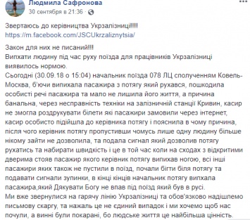 В Украине пассажиров вытолкали из поезда на Москву