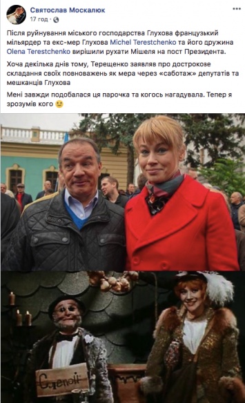 В соцсетях посмеялись над решением экс-мэра Глухова баллотироваться в президенты