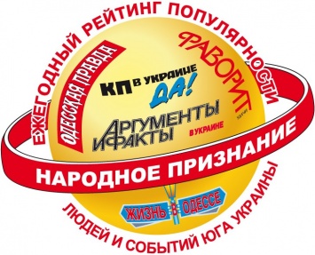 Рейтинг людей и событий Юга Украины «Народное признание» отметит свое «совершеннолетие»