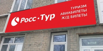 "РоссTур" завершает работу в качестве туроператора