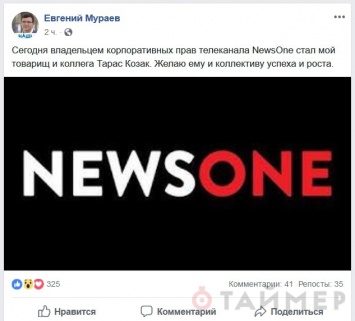 Телеканал NewsOne сменил владельца