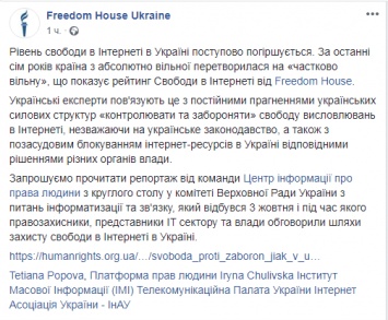 В Украине падает уровень свободы слова в интернете из-за действий силовиков - Freedom House