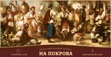 Праздник свадеб и воинов: как Николаев отгуляет «На Покрову»